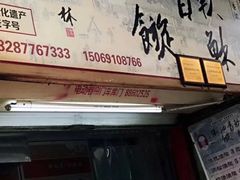 门面-油旋张(大观园店)