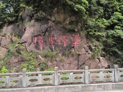 -宁波五龙潭景区