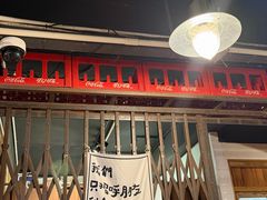 -辉记炭烧海鲜大排档·老字号(福田店)