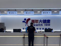 -美年大健康体检(美佳分院)