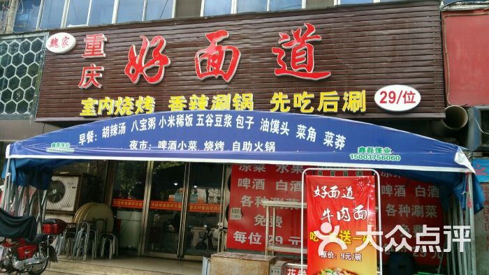 重庆好面道图片 - 第9张