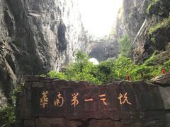 -英西峰林·洞天仙境