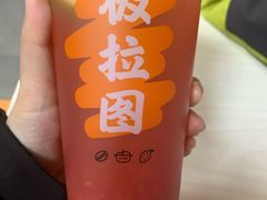 -极拉图·现制冰淇淋(大卫城店)