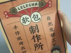 打包袋-LELECHA乐乐茶(上海五角场万达广场店)