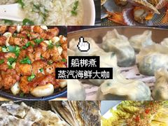 -船梆煮•蒸汽海鲜·炉火烤肉(五四广场店)