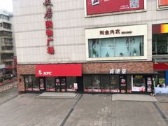 门面-肯德基(叠彩店)