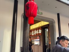 -二泉园老菜馆·百年无锡菜