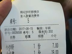 账单-姚记炒肝店(鼓楼店)
