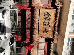 -七菜馆·东北菜·蒸饺(文体路店)