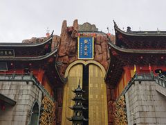 -上海东林寺(金山区)