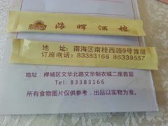 -海晖酒楼·顺德鱼生(荣华店)
