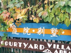 -北京水岸山吧度假村(雁栖镇店)