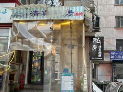 -清真私房烧烤·炭烤鲜牛(创始店)