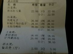 账单-张记美食城