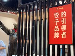 -来相会饺子·新辽菜(甘家口店)