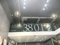 -CHILL Pho澳洲牛肉越南粉(佛山顺德万象汇店)