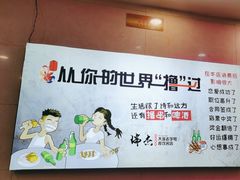 -瑞杰烧烤店·24小时营业(山东路店)