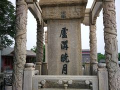 -卢沟桥文化旅游区