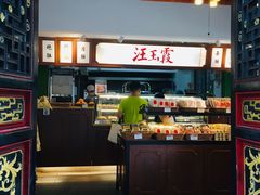 -汪玉霞(汉口里店)