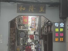 -吴财记面家(大同路店)