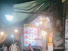 大堂-陈添記·祖傳爽鱼皮·西关老字号(广州首店)