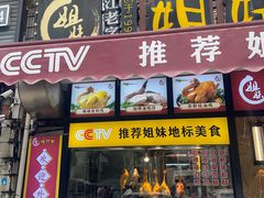 -姐妹鸭仔饭店(湾南路店)