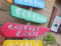 -石头会唱歌融来+北港岚台两岸交流中心