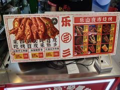 -乐乐姐超级土豆(中关村5号店)
