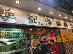 -焕记海鲜饭店