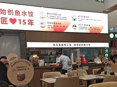 -船歌·鱼水饺青岛菜(国贸商城店)