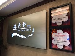 -逸东轩(香港逸东酒店)