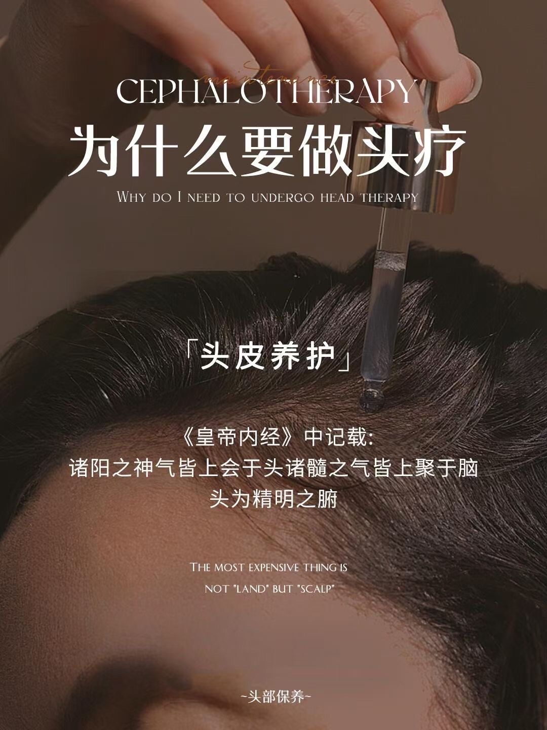 头皮spa