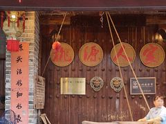 -桃源人家(环城南路店)