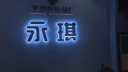 -永琪美容美发