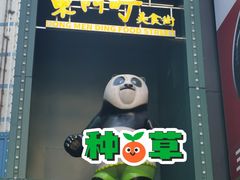 -东门町美食街