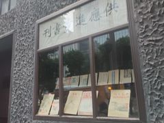 -新华日报营业部旧址