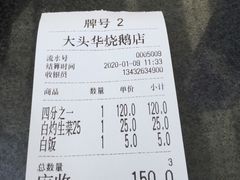 -黄连大头华烧鹅店(大良店)
