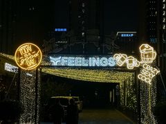 -FEELINGS(亚新广场店)