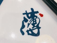 -满园烤鸭·春饼(太原街万达店)