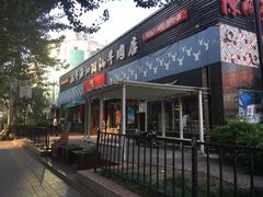 门面-小牛海记潮汕牛肉店(永定路店)