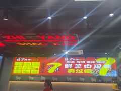 -古彭7只羊·招牌白串·碳锅羊肉旗舰店