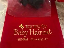 -龙文宝贝上门婴儿理发满月剃胎毛(闵行店)