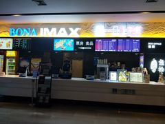 小食处-博纳国际影城IMAX(中央大道店)