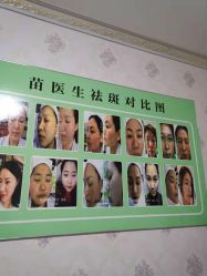 -苗医生专业祛痘祛斑.皮肤管理