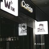 街边咖啡小店八个月开分店