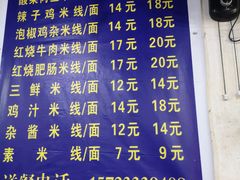 -越洋肖氏老米线(杨家坪店)