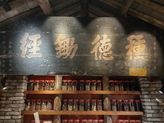 -古市香跷脚牛肉·非遗传承单位