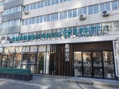 -北京地坛口腔门诊部