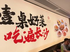 -八碗湘长沙市井菜(坡子街店)