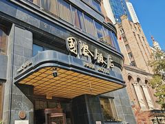 -上海国际饭店